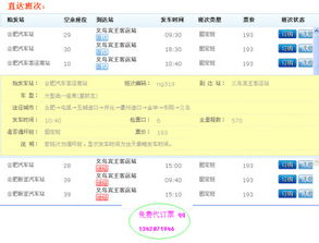 郑州到义乌汽车票多少钱 郑州到义乌汽车票多少钱