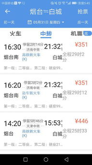 肥城到烟台汽车票多少钱 肥城到烟台汽车票多少钱