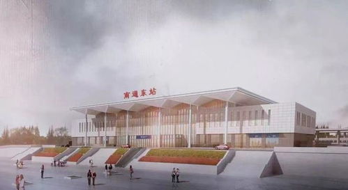 南通汽车东站投资多少