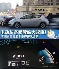 电动汽车暖风续航多少 电动汽车暖风续航多少