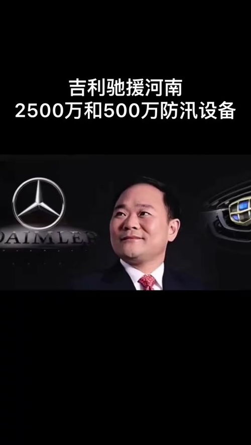 河南捐款吉利汽车捐多少 河南捐款吉利汽车捐多少