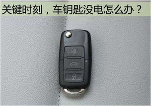 汽车钥匙能放多少天 汽车钥匙能放多少天