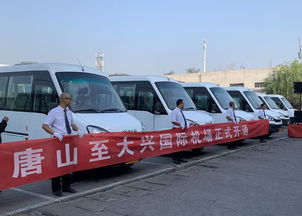 北京到唐山汽车多少钱 北京到唐山汽车多少钱