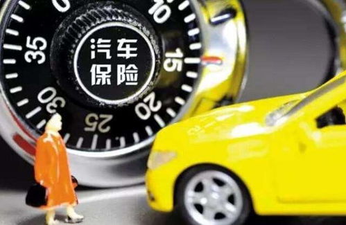 汽车高强险多少钱 汽车高强险多少钱