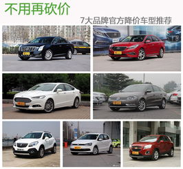 哪个汽车品牌降价多少