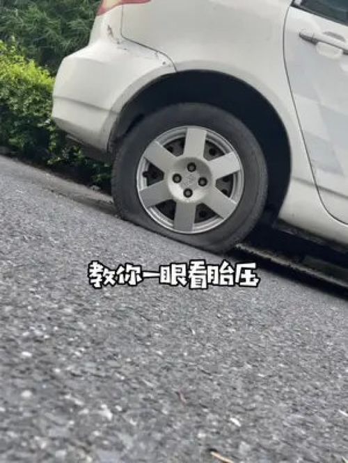 正常家用汽车胎压是多少