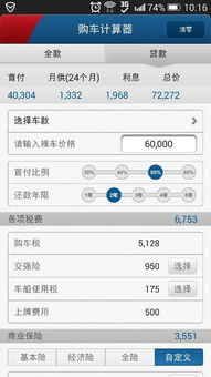 汽车贷六万要付多少利息 汽车贷六万要付多少利息
