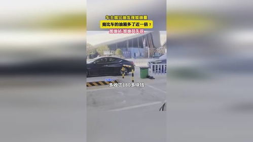 汽车油箱加完酒精加多少