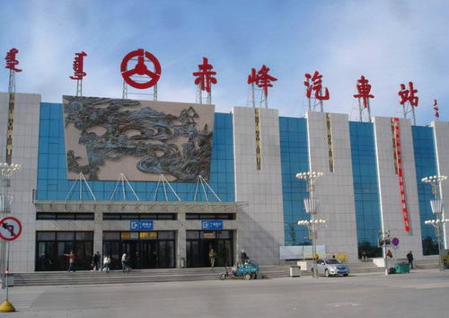 赤峰有多少汽车站 赤峰有多少汽车站