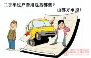 汽车过户补偿多少钱 汽车过户补偿多少钱