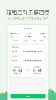 海口共享汽车押金多少