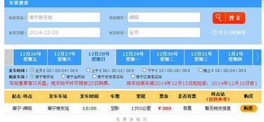 南宁 汽车票价是多少 南宁 汽车票价是多少