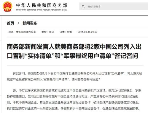 中方将11家美企列入不可靠实体清单 中方将11家美企列入不可靠实体清单