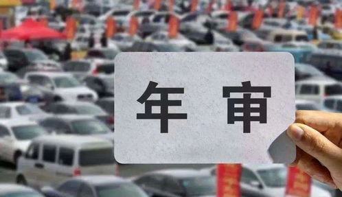 汽车年检年审多少费用 汽车年检年审多少费用