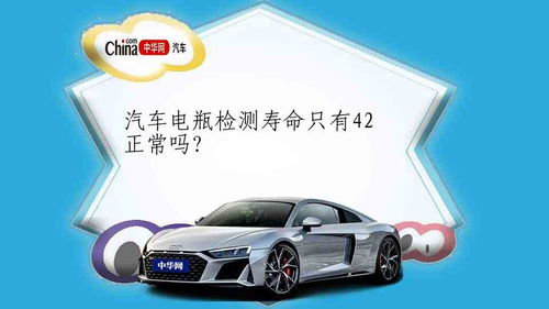 汽车电瓶寿命多少算正常 汽车电瓶寿命多少算正常