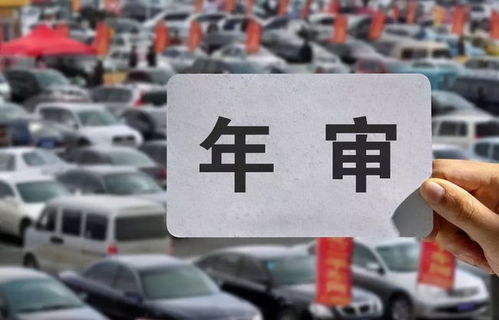 10年汽车年检要求多少 10年汽车年检要求多少