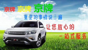 北京汽车过户多少钱 北京汽车过户多少钱