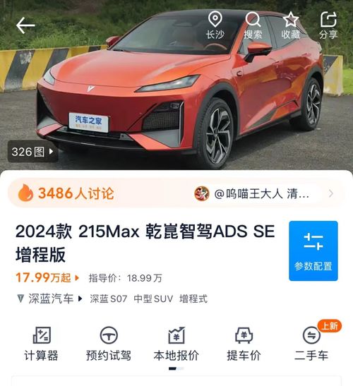 华为共享汽车价格多少 华为共享汽车价格多少