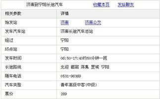 济南到威海汽车票多少钱 济南到威海汽车票多少钱