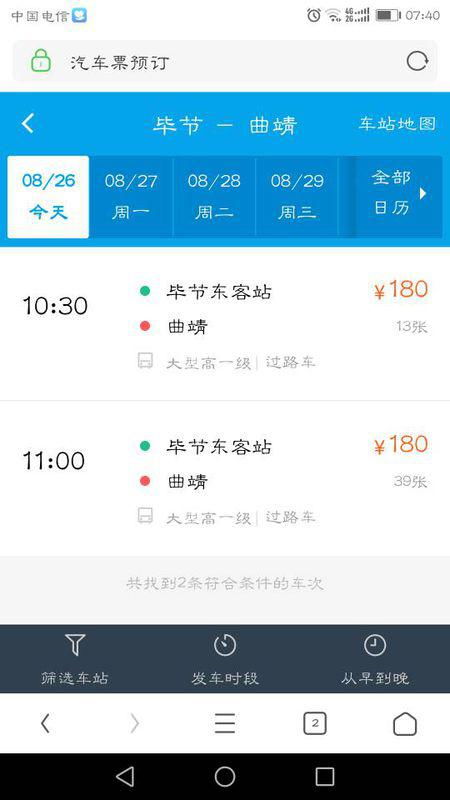 温州到毕节汽车票多少钱