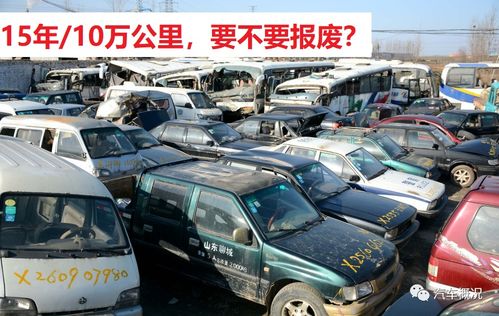家用汽车多少公里报废 家用汽车多少公里报废
