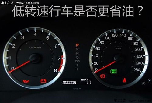 汽车多少转速最省油 汽车多少转速最省油