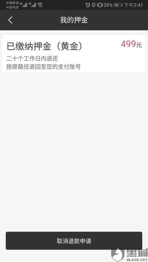 e流共享汽车押金多少 e流共享汽车押金多少