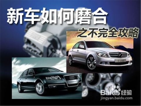 汽车磨合期多少 汽车磨合期多少