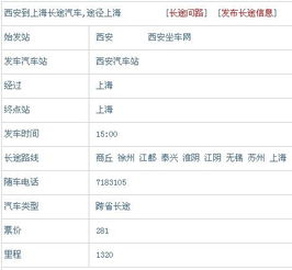 西安到杭州汽车票多少钱 西安到杭州汽车票多少钱