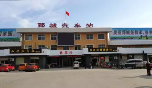 鄄城汽车站电话是多少 鄄城汽车站电话是多少