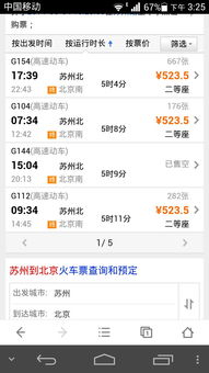 北京到苏州汽车票多少钱 北京到苏州汽车票多少钱