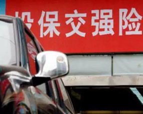 天津汽车交强险多少 天津汽车交强险多少