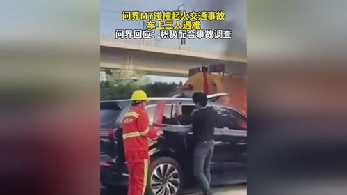 广州问界M7交通事故案将开庭 广州问界M7交通事故案将开庭