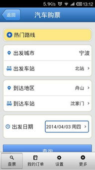 汽车票查询电话是多少