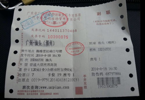 汕头到华容汽车票多少 汕头到华容汽车票多少