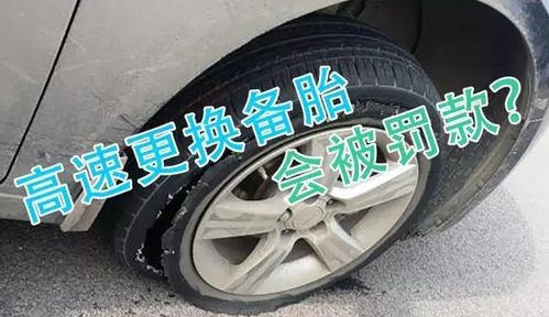 汽车爆胎换胎多少钱 汽车爆胎换胎多少钱
