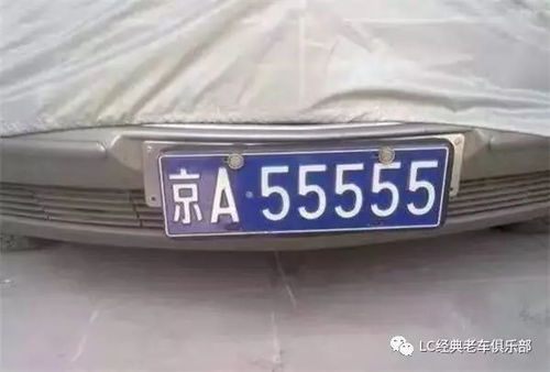 汽车牌照多少钱 汽车牌照多少钱