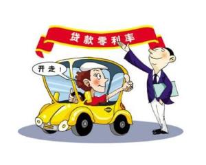 买汽车按揭首付多少 买汽车按揭首付多少