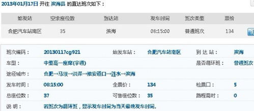 滨海到合肥汽车多少公里 滨海到合肥汽车多少公里