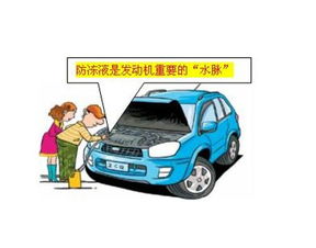 汽车冷冻液加多少合适 汽车冷冻液加多少合适