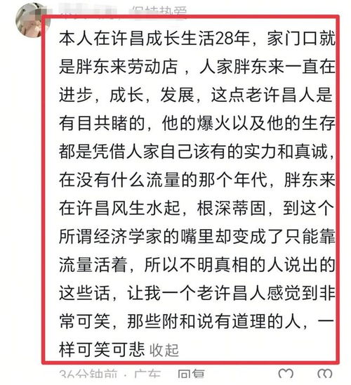 胖东来15页报告回应宋清辉言论 胖东来15页报告回应宋清辉言论