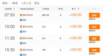 去威海汽车票多少钱 去威海汽车票多少钱
