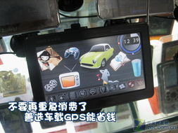 汽车gps多少钱一台 汽车gps多少钱一台