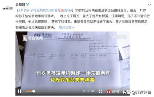 17岁少女充值打赏45万 家长要求返还 17岁少女充值打赏45万 家长要求返还