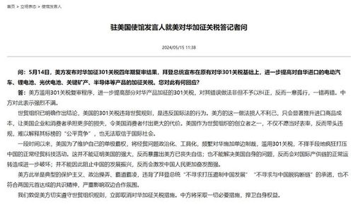 美方对华加征畸高关税已沦为笑话 美方对华加征畸高关税已沦为笑话