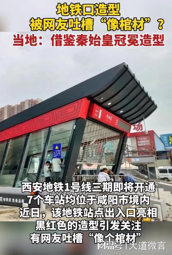 地铁口被吐槽像棺材 地铁公司回应 地铁口被吐槽像棺材 地铁公司回应
