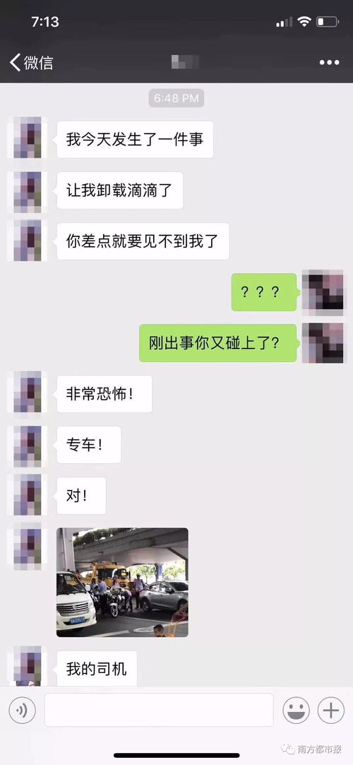 滴滴回应女乘客深夜被丢在服务区 滴滴回应女乘客深夜被丢在服务区