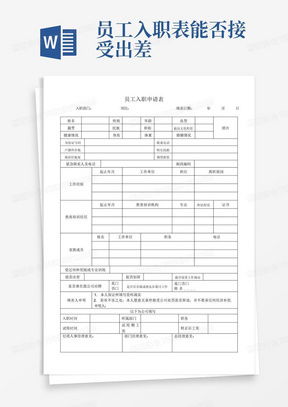 京东外卖晒出猪猪侠入职申请表 京东外卖晒出猪猪侠入职申请表
