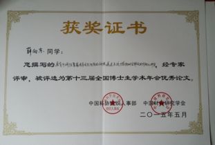董袭莹的博士学位论文披露 董袭莹的博士学位论文披露
