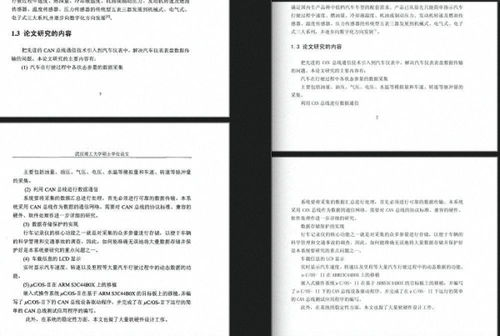 北科大调查董袭莹论文雷同质疑 北科大调查董袭莹论文雷同质疑